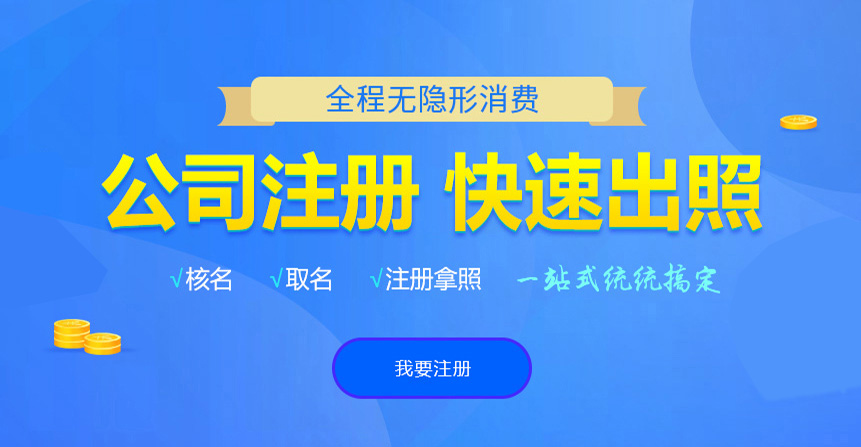 犍为悦旭注册公司网